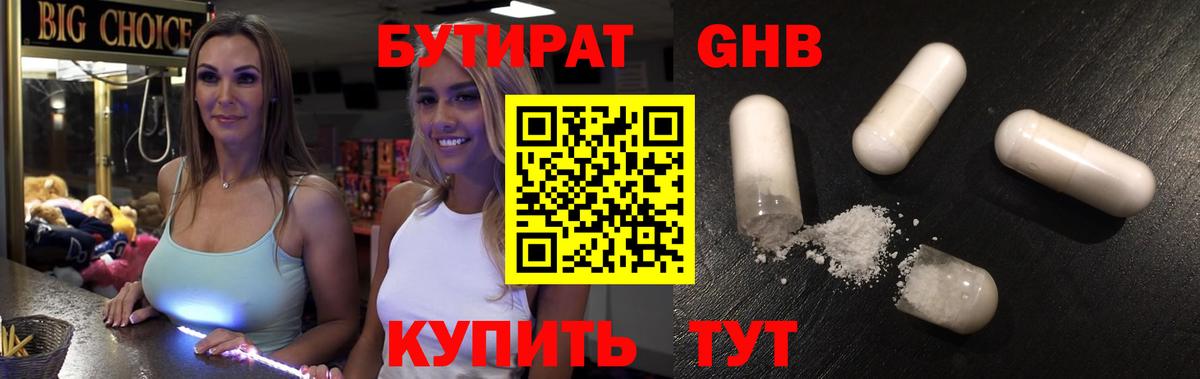 БУТИРАТ Butirat  Вход с VPN  Нальчик 