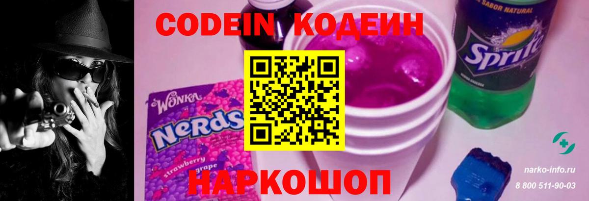 Нальчик  Кодеиновый сироп Lean напиток Lean (лин)  Кодеиновый сироп Lean Purple Drank  Вход с VPN 
