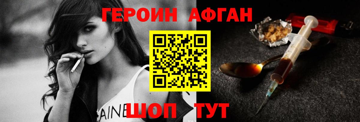 Героин Афган Нальчик
